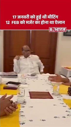 अजित पवार की 17 जनवरी को शरद पवार के साथ हुई थी मीटिंग, 12 फरवरी को मर्जर का होना था ऐलान
