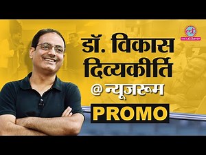 Dr. Vikas Divyakirti ने Drishti IAS, जिंदगी और UPSC अटेम्प्ट के राज खोल दिए| PROMO | Saurabh Dwivedi