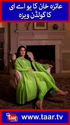 Ayeza Khan Showcases Viral Video on Taarmedia - American Sex