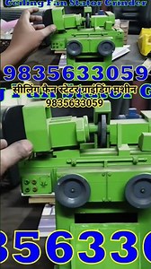 सीलिंग फैन स्टेटर ग्राइंडिंग मशीन 9835633059