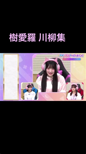 齋藤樹愛羅の川柳集を楽しもう！