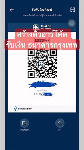 Create QR code to receive money from Bangkok Bank app #js14artworks