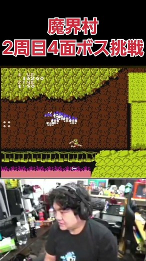 NES Ghosts 'n Goblins 2nd Loop Stage 4 Boss #retrogaming #NES #ghostsandgoblins #megadrive #clips...