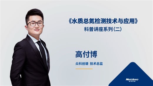 COD检测技术详解：从原理到实操要点