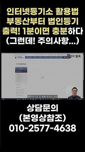 인터넷등기소 활용꿀팁 부동산등기부터 법인등기 출력할 때, 이렇게 출력하세요! #인터넷등기소 #지원사업제출서류 #정부지원금 #창업 #지원사업