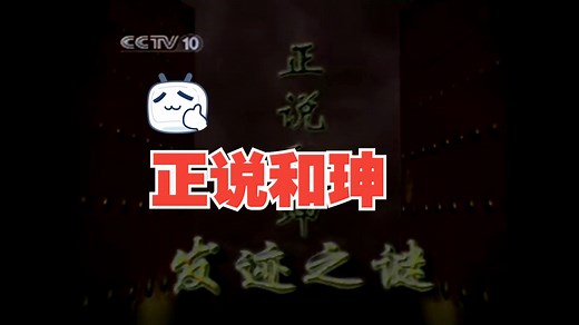 纪连海《正说清朝二十四臣》全集