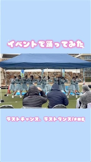 【イベントで踊ってみた】ラストチャンス、ラストダンス/≠ME