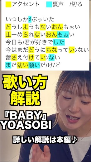 【解説】BABY/YOASOBI 歌い方