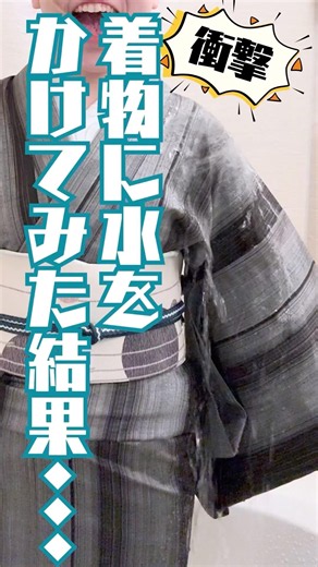 [Broadcast Accident⁉︎] I tried pouring water on a kimono, and the result was... A disaster!?💦 #Sa...