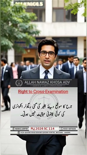 PLJ 2026 SC 114 — Right to Fair Trial in Departmental Proceedings Reinforced under Article 10-A