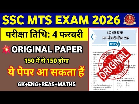 SSC MTS Exam 2025 | SSC MTS Original Questions Paper | SSC MTS Previous Year Questions Paper 2025 