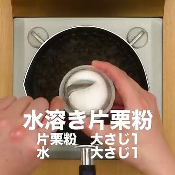 簡単！ 甘酢あんのレシピ動画・作り方 | デリッシュキッチン