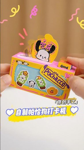 ❣️手工自制帕恰狗桌面打卡器❣️ Handmade Pacha Dog Desktop Clock in Device #diy #手工 #diycrafts #youtubeshorts