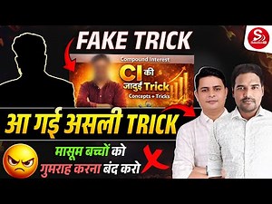 Fake Trick Follow करोगे तो Marks कटेंगे ❌ | Compound Interest Asli Trick ✅ Harikesh Yadav Sir
