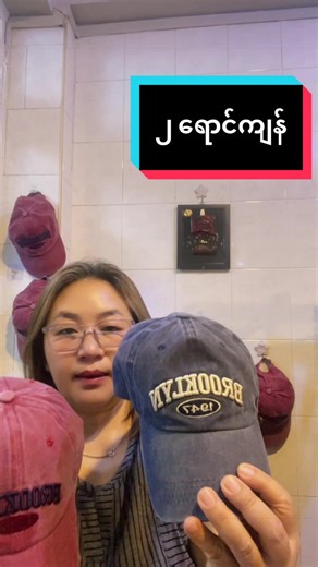 Instock 🛍️ ☎️09788422188 (4.3.2026) #cho_onlineshop #freestyle #hat #brooklyn1947#comfortable