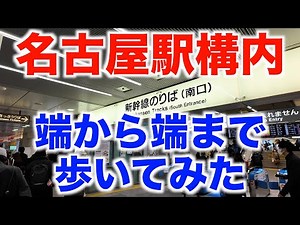 【Nagoya Station】Walking from end to end (Nakamura-ku, Nagoya City) 2024/2
