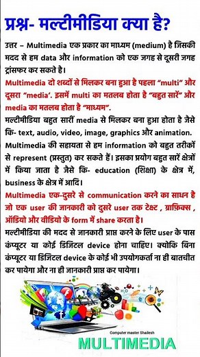 What is multimedia? What is multimedia? #multimedia #computer #keyboard #multimidia #text