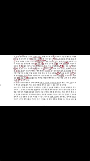 시험 출제 가능성 99.9% (26년 2월 형법,형사소송법 판례 강의) 1번 #경찰시험
