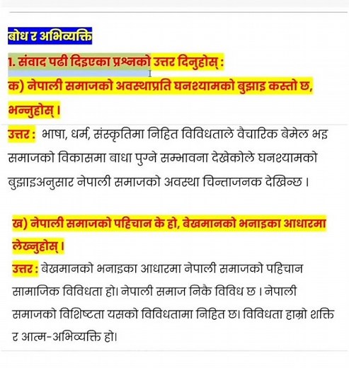 Class 12 Nepali ।। Chapter 10 full Exercise ।। नेपाली पहिचान पाठ १०।।