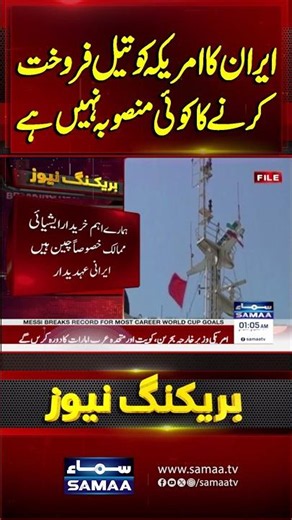 Iran Rejects Oil Sales to US Despite New Sanctions Waivers | SAMAA TV