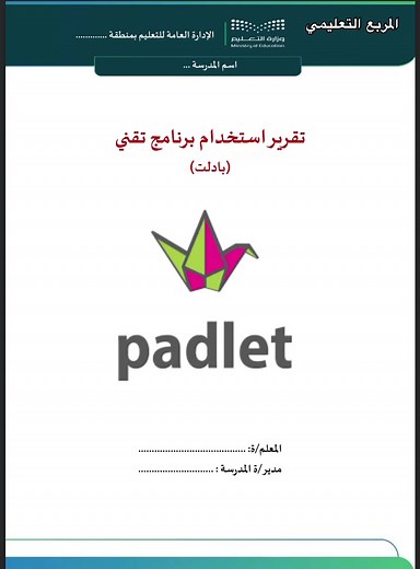 برنامج تقني بادلت: تقارير متميزة عن التكنولوجيا