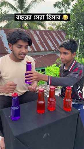 বছরের সেরা হিসাব এটা কেমন হিসাব? #ধাঁধাpoint #tricks #magic