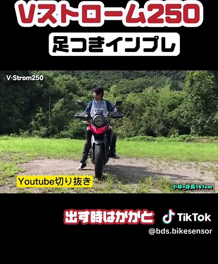 身長160㎝ Vストローム250 足つきインプレ 詳しい説明はYoutubeで！#スズキ #SUZUKI #vストローム250 #バイク #小林ゆき #バイク女子