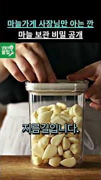 How to Keep Peeled Garlic Fresh for Over a Month #LifeHacks #Health #SeniorHealth #HealthTips #Cl...