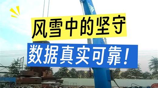 风雪再大，客户需求最大！迈柯斯态起重机雪天调试，每一次精准运行，都是对承诺的兑现，硬核实力不惧严寒！