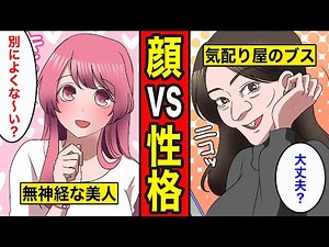 [Manga] Face vs. Personality. A beautiful woman with a bad personality and an ugly woman with a g...