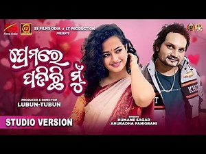 Premare Padichi Mu | Humane Sagar | Anuradha Panigrahi | Lubun-Tubun | Odia Song 2025 Studio Version