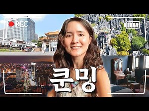 A place like this exists in China?🌿 Traveler Mei's Kunming Emotional Travel Vlog🎞️ 6 Best Hot Spo...