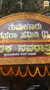 Enthralling #Mallakhamba display by VKV Kallubalu! Mallakhamba team from #VKV_Kallubalu captivated the audience with breathtaking performances of Stambha and Rope Mallakhamba at Tumkur Dasara festival on 7th Oct, 2024. Their graceful movements blended tradition, strength, and yoga, leaving everyone in awe. #tumkurudasara2024 #VivekanandaKendra #vivekanandarockmemorial | Vivekananda Kendra