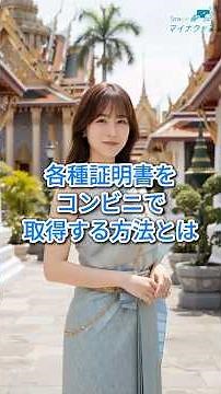 各種証明書をコンビニで取得する方法とは #shorts #雑学 #マイナンバーカード #マイナ保険証 #usenalmex