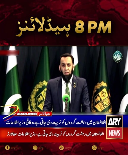 رات 8 بجے کی ہیڈلائنز! #ARYNews #Headlines #LatestHeadlines | ARY News
