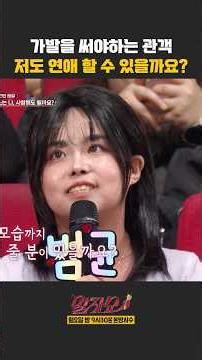 저도 연애 할 수 있을까요? | 말자쇼 | KBS 260601 방송