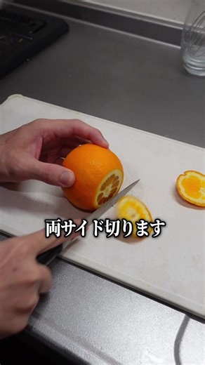 超簡単なオレンジの切り方教えます #パティシエ