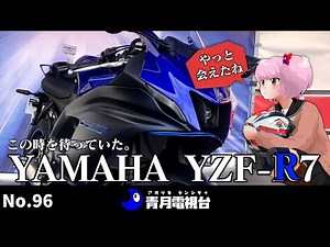 Take a closer look at the design of the new YAMAHA YZF-R7 in action! For motorcycle enthusiasts w...
