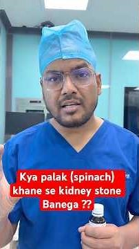 Kya palak khane se kidney stone banega ? Kidney stone kya khaye #nephrologist #urology #stone