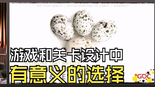 关卡设计中的有意义选择_Meaningful Choice in Game Level Design