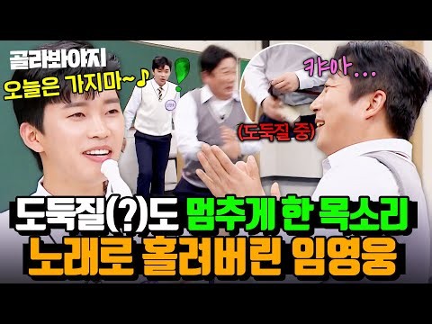 🎉10주년 앨범 ＜IM HERO 10＞🎉임영웅이 노래 부르는 틈에 음료수 훔치다가 딱 걸린 이수근ㅋㅋ｜아는 형님｜JTBC 200509 방송 외
