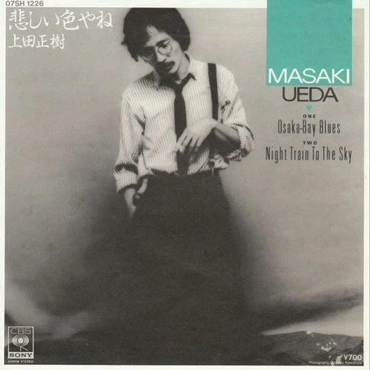 上田正樹 - 悲しい色やね ~OSAKA BAY BLUES~