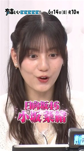 [TV] Ariyoshieeeees Preview 06/14/2026 #NaoKosaka