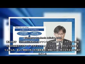 ソフトウェアの検証・品質向上支援に関するサービスを提供する株式会社ベリサーブ（本社：東京都千代田区、代表取締役社長：新堀義之、以下 当社）は、2020年12月8日（火）～9日（水）の2日間にわたって開