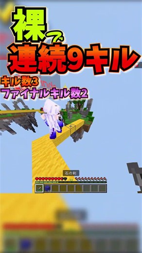 【Hive】裸で連続9キル！？ベットウォーズで！（ショート動画解説なしVer ）