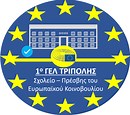 ΟΡΓΑΝΑ ΕΕ