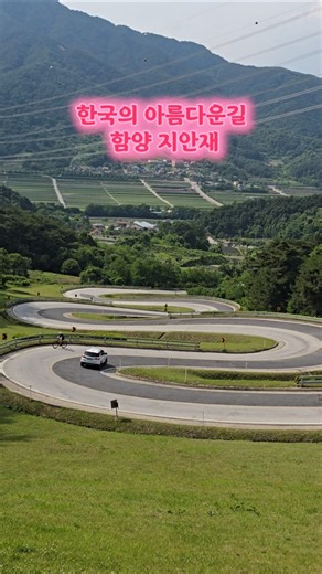 #함양가볼만한곳 #함양여행 #지리산오도재 #함양모바일스탬프투어 #지리산조망공원