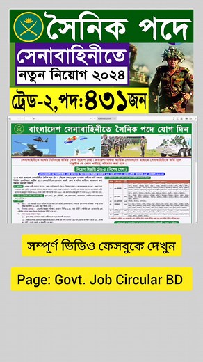 62K views · 1.8K reactions | ৪৩১ পদে  বাংলাদেশ সেনাবাহিনী সৈনিক নিয়োগ ২০২৪ | সৈনিক নিয়োগ ট্রেড ২ | Army Sainik Job Circular 2024 . .. . #সেনাবাহিনী_সৈনিক_নিয়োগ_২০২৪ #army_sainik_job_circular_2024 #bd_army_job_circular_2024 #bangladesh_army_sainik_job_circular_2024 #Raihan_kabir #raihankabir | Govt. Job Circular BD | Facebook