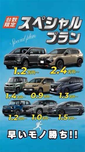 4/7スタート 特価スペシャルプラン 三菱デリアD:5月1.2万円台～ スバルフォレスター1万円～ セレナ1.3万円～ デリカミニ1.4万円～ 台数限定特別価格 新車サブスク カーリース