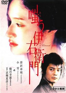 Warau Iemon (2004) | Galerie - Plakáty | ČSFD.cz